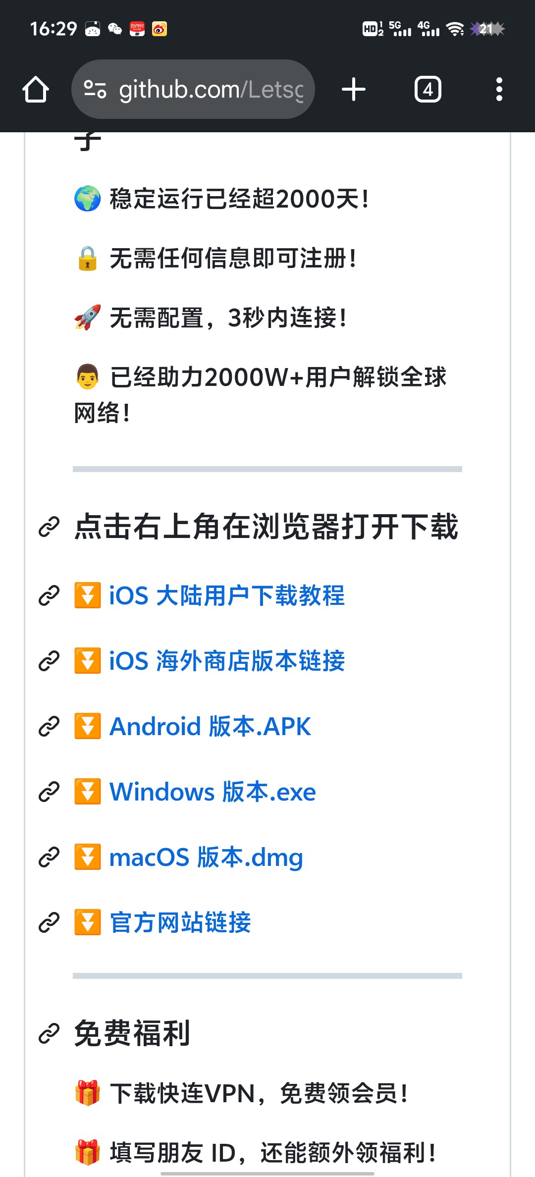 快连 vpn 下载教程 快连 vpn 下载教程