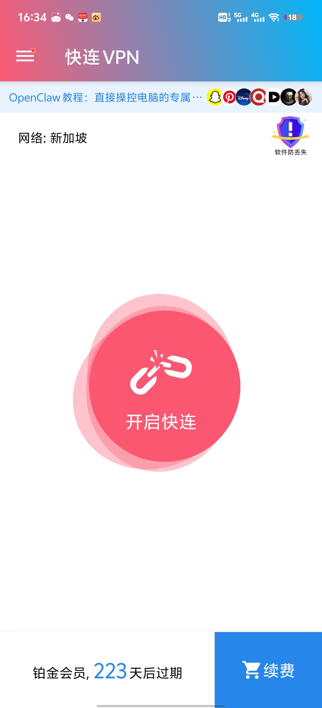 快连 vpn 下载教程